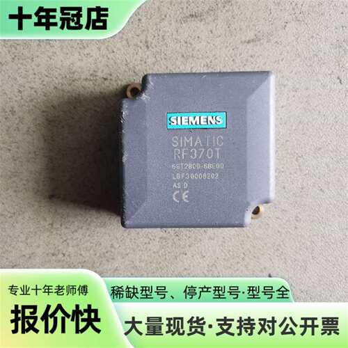 议价RF370T射频读写器，型号6GT2800-6可维修翻新