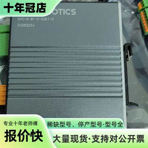 议价DH-ROBOTICS大寰SAC-N-M1-K-03A1-0可维修翻新