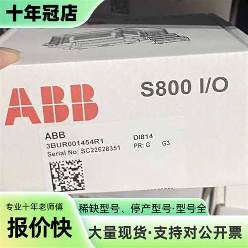 议价DI814 3BUR001454R1 ABB模块可维修翻新
