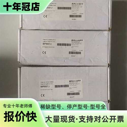 议价BALLUFF 巴鲁夫 集线模块 BPI007J 可维修翻新