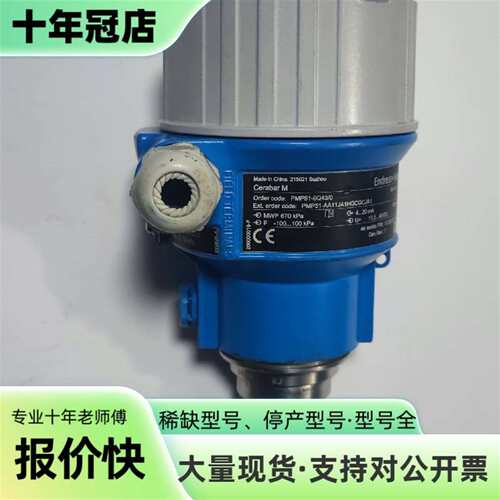 议价E+H压力变送器 PMP51-9Q43/0 0-1bar可维修翻新