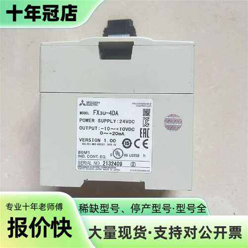 议价三菱PLC模块 FX3U-4DA可维修翻新