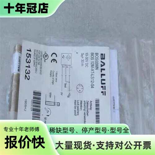 议价巴鲁夫BALLUFF传感器BOS 12M-XT-LS1可维修翻新