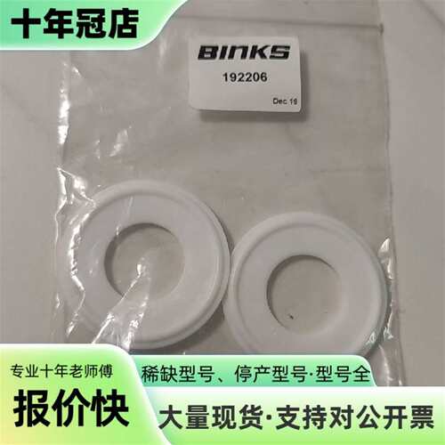 议价BINKS 192206可维修翻新