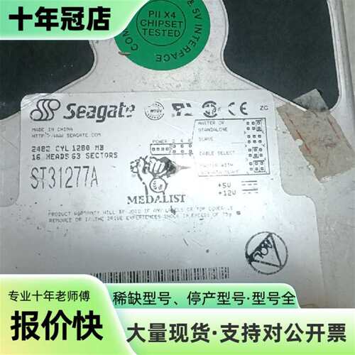 议价希捷/SEAGATE ST31277A工控机 并口可维修翻新