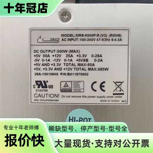 议价新巨ZIPPY MRS-6500P-R (V2) 500W可维修翻新