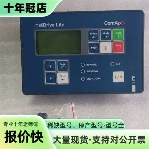 议价捷克科迈ComAp控制器，lD-LiTE，可维修翻新