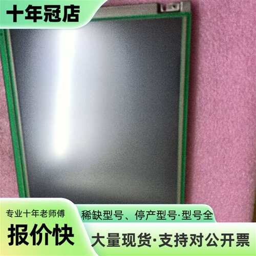 议价AU Optronics工业液晶屏 G104SN02 V1可维修翻新