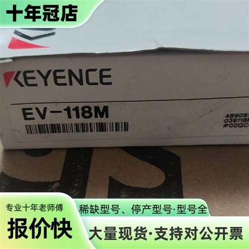 议价KEYENCE接近传感器 EV-118M可维修翻新