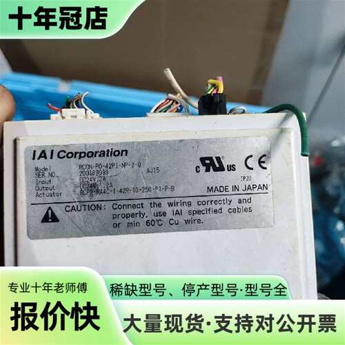 议价IAI驱动器PCON-PO-42PI-NP-2-0.可维修翻新