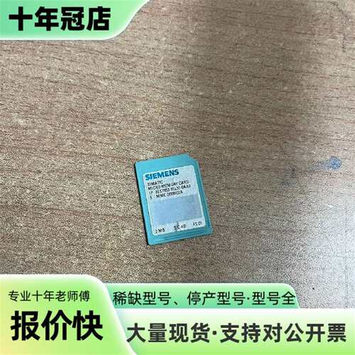 议价储存卡6ES7953-8LL20-0AA0可维修翻新