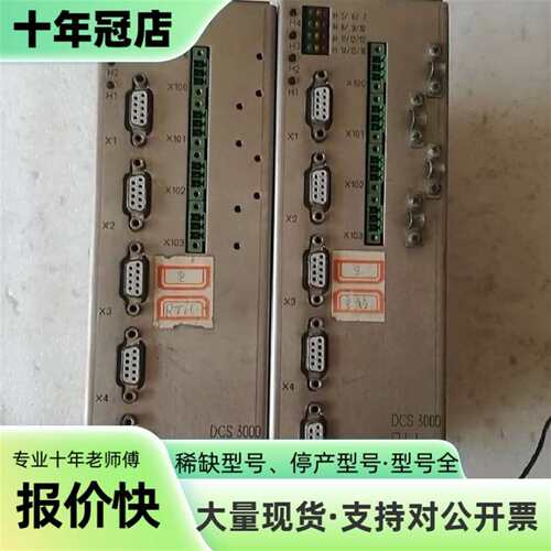 议价的DCS3000 DCS控制器实物图可维修翻新