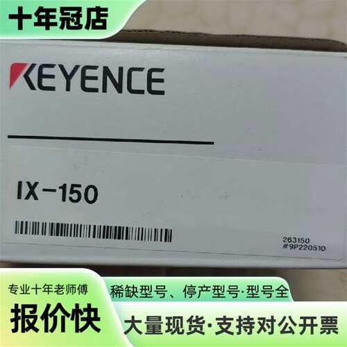 议价KEYENCE激光传感器IX-150可维修翻新