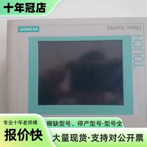 议价TP270触摸屏 6AV6545 6AV6 545-0可维修翻新