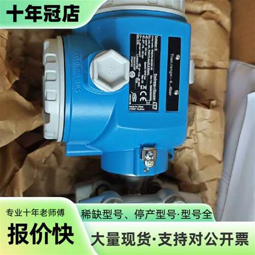 议价E+H差压变送器：PMD75-49D05/142恩可维修翻新