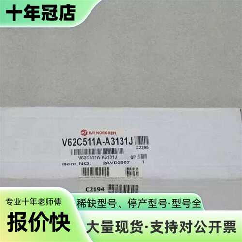 议价IMI诺冠电磁阀V62C511A-A3131J  1可维修翻新
