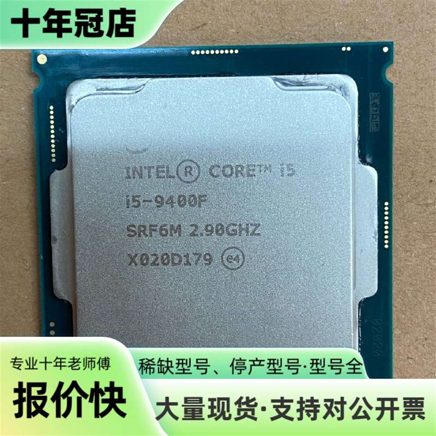 议价i5-9400F CPU，功能正常，成色以可维修翻新图片