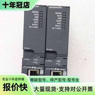 议价三菱Q03UDVCPU CPU模块，设备件可维修翻新