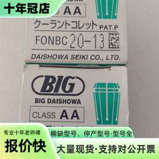 议价BIG筒夹FONBC20-13 内冷筒夹，拍可维修翻新