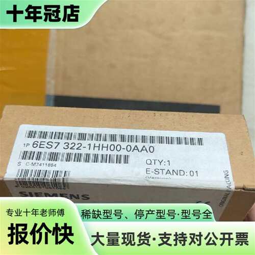 议价6ES7322-1HH00-0AA0可维修翻新