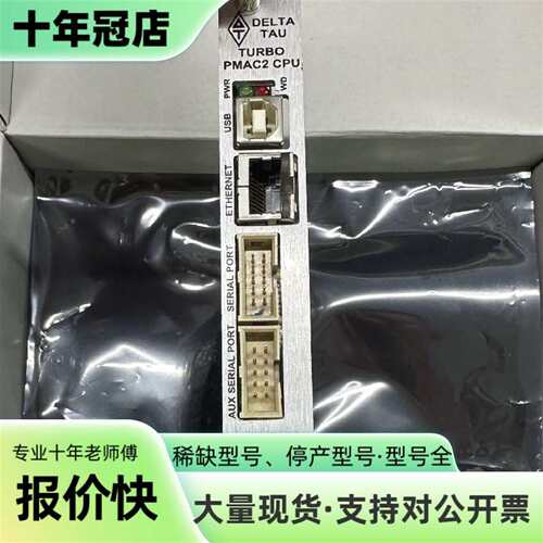 议价DELTA TAU泰道TURBO PMAC2 CPU 3x0可维修翻新