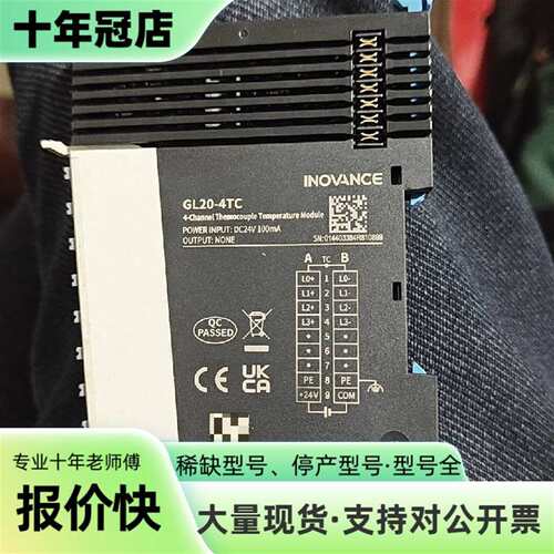 议价PLC 汇川温控模块GL20-4TC可维修翻新