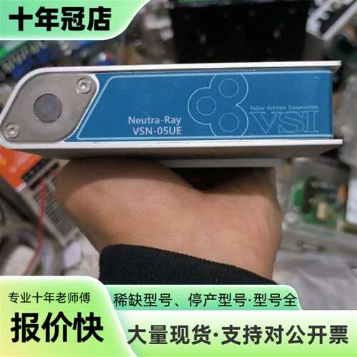 议价VSI Neutra-Ray VSN-05UE工业传感器可维修翻新