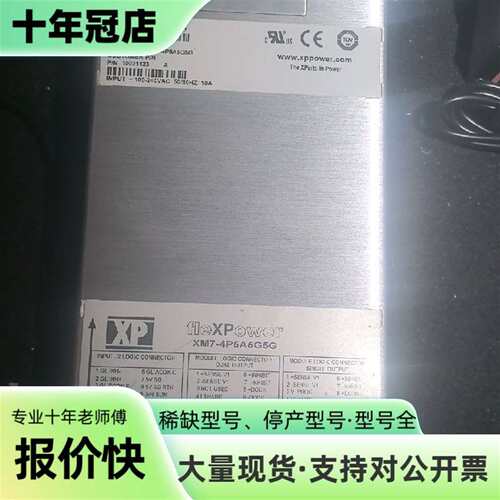 议价XP电源: XM7-4P5A5G5G++xp直流电源可维修翻新
