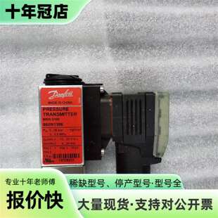 议价丹佛斯压力变送器 DANFOSS PRESSU可维修翻新
