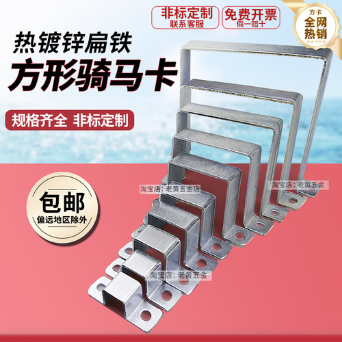 定制镀锌支架方形管卡镀锌方形管几字形支架方形直角方形铁骑卡扣
