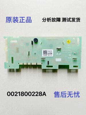 海尔洗衣机电脑板0021800228A/B