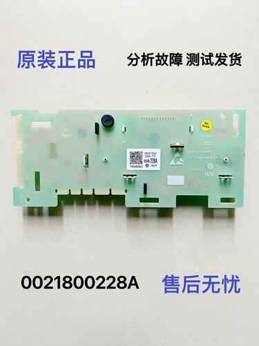 海尔洗衣机电脑板0021800228A/B