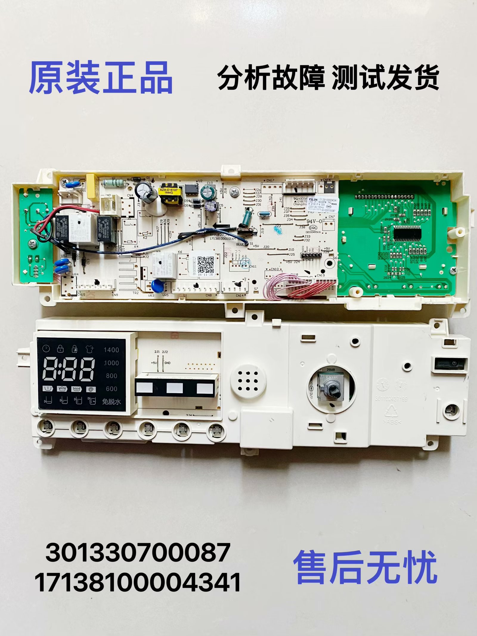 小天鹅洗衣机主板301330700087