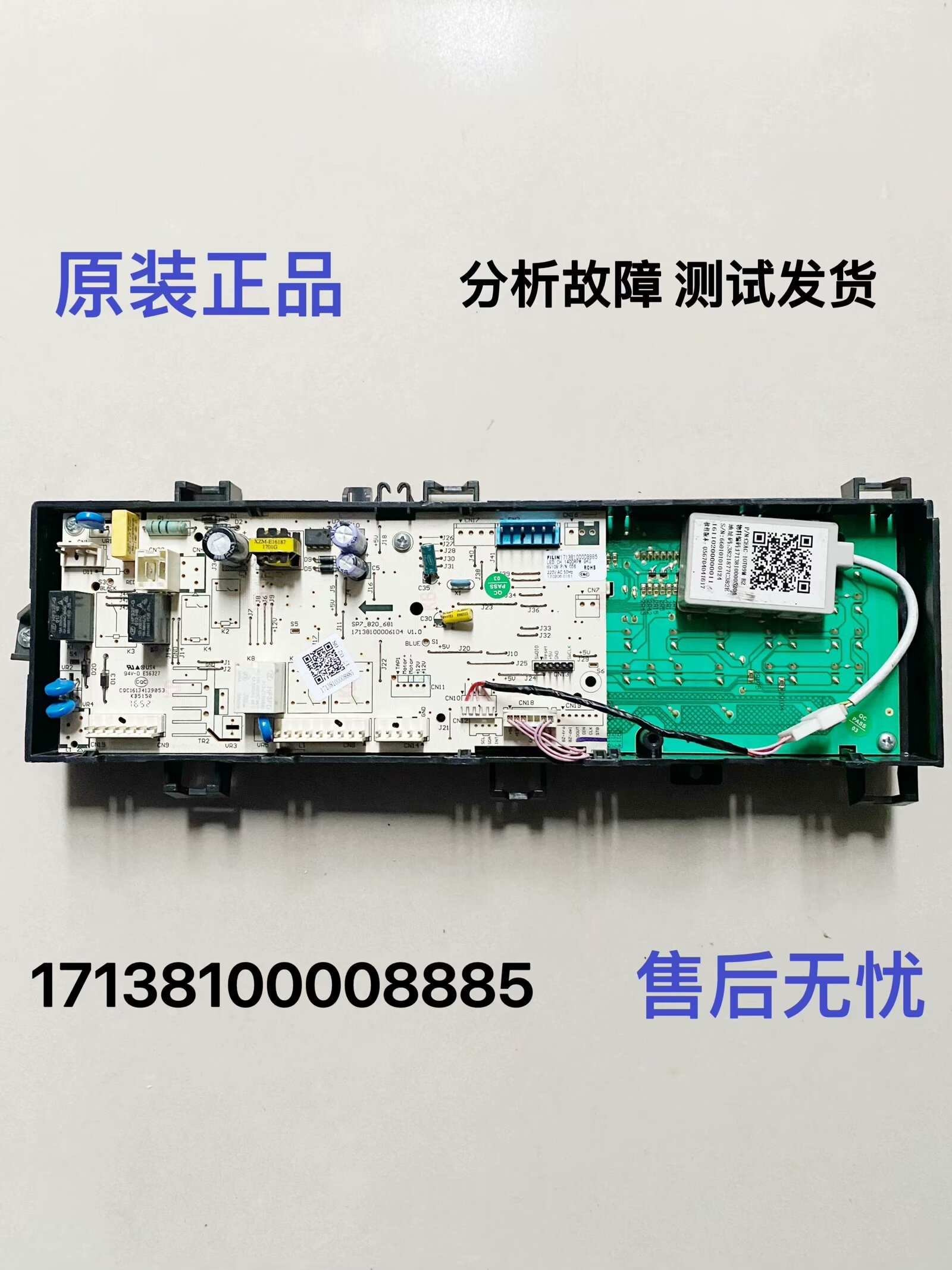 美的洗衣机主板17138100008885