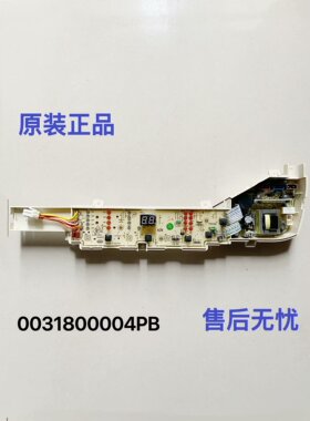 海尔洗衣机电脑板XQB80/XQB70-KM12688 0031800004PJ/4PG/4PL/4PB