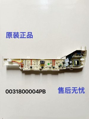 海尔洗衣机主板0031800004PG/4PJ