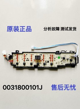 海尔洗衣机电脑板B7001Z71V N/B8001Z71V N  0031800101J