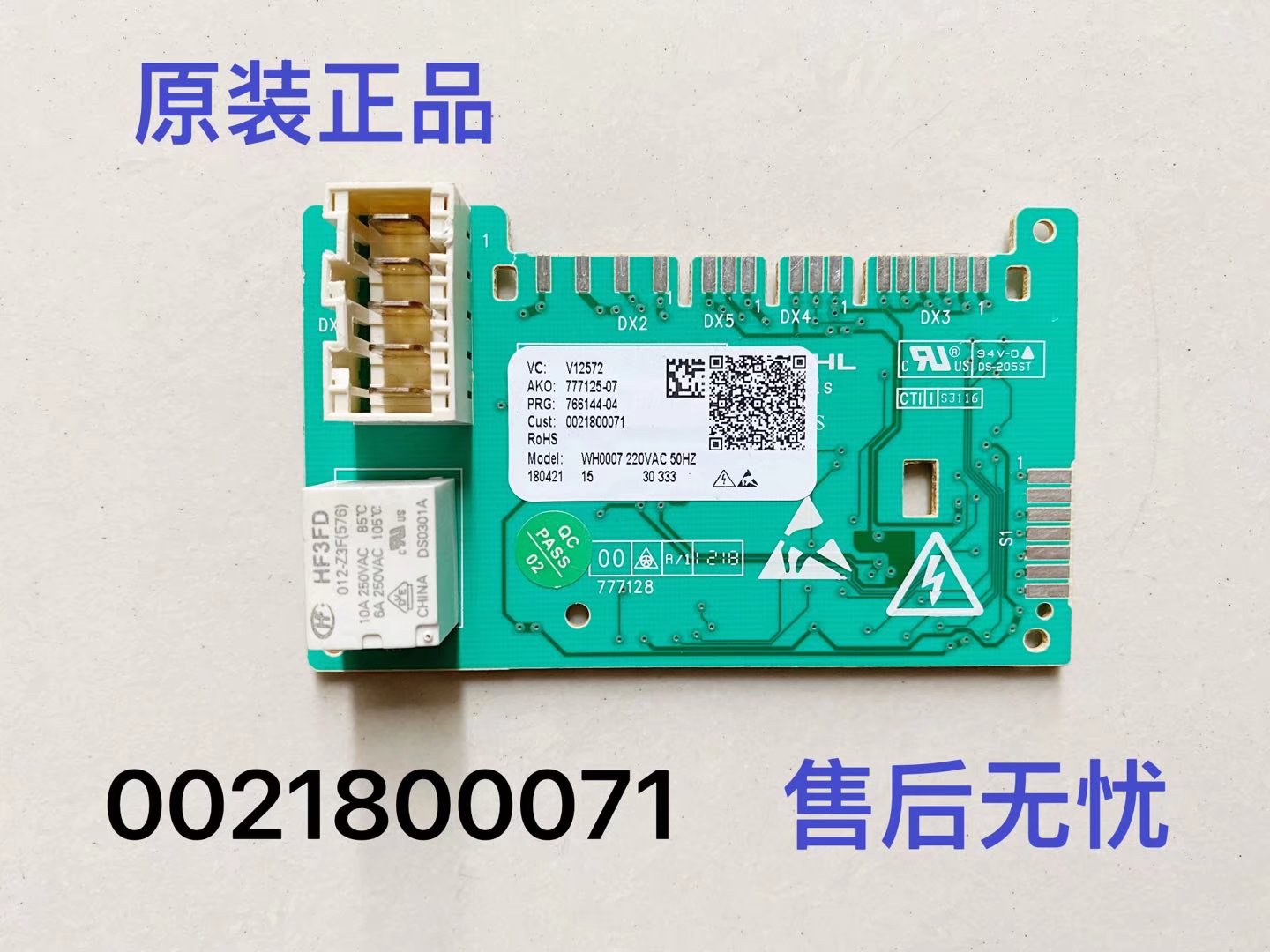 海尔洗衣机电脑板0021800071/C