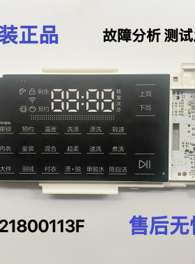适用海尔Casarte卡萨帝滚筒洗衣机电脑板0021800113/A/B/F显示板-