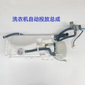 适用美 小天鹅滚筒洗衣机洗衣液投放盒贮水槽自动投放电磁阀总成