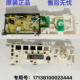适用小天鹅滚筒洗衣机TG100V22DG电脑板控制主板17138100023444