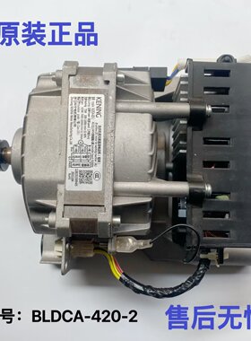 原装小天鹅洗衣机用无刷直流电动机铝线KENING变频电机BLDC-420-2