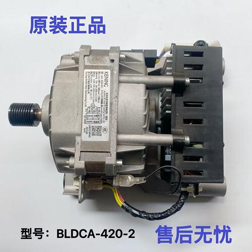 小天鹅洗衣机变频电机BLDC-420-2