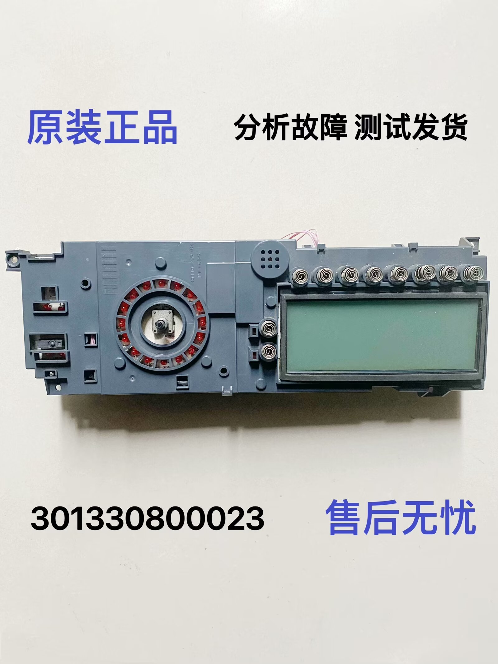 小天e洗衣机主板301330800023