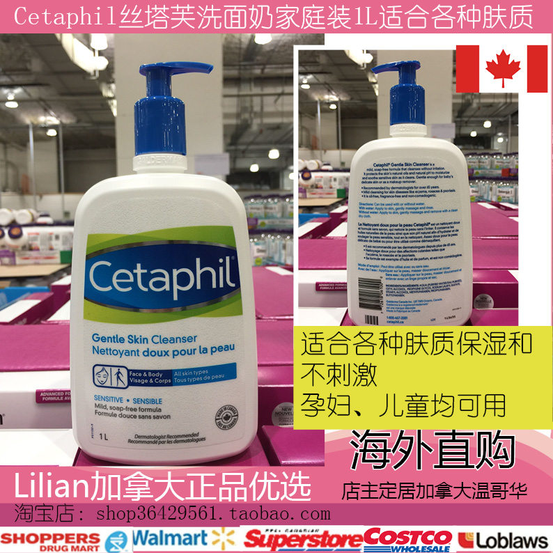 加拿大Cetaphil丝塔芙洗面奶家庭装1L适合各种肤质保湿温和不刺激在类目 美容护肤/美体/精油, 洁面中 - 来自Buy2taobao.com提供专业的淘宝代购服务