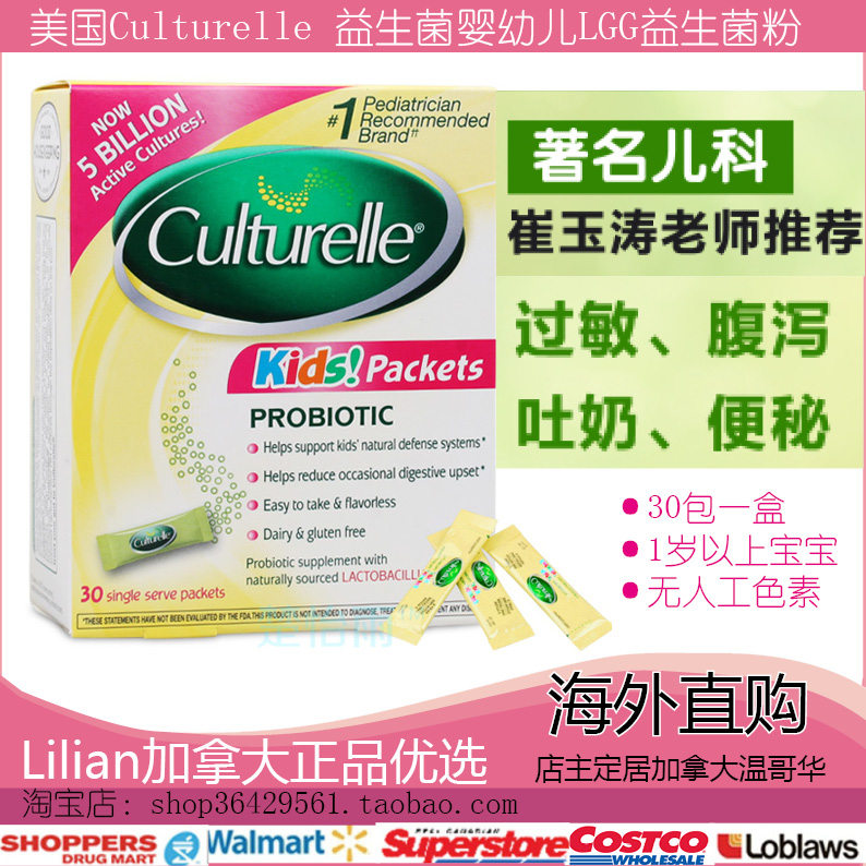 加拿大Culturelle康粹樂嬰幼兒童益生菌LGG過敏-濕疹腹瀉吐奶便在類目 奶粉/輔食/營養品/零食, 嬰幼兒營養品, 益生菌中 - 來自Buy2taobao.com提供專業的淘寶代購服務