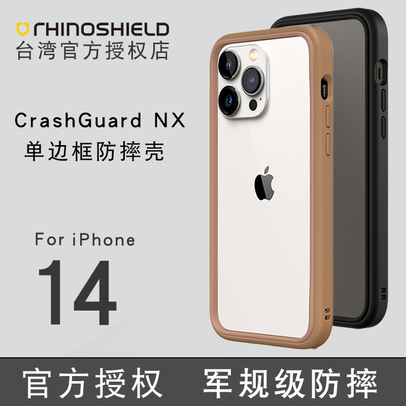 犀牛盾苹果14防摔边框手机壳图片