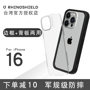 犀牛盾适用新款 iphone16透明背板 iphone16promax手机壳防摔苹果16pro全包磁吸magsafe硬壳16plus保护壳个性