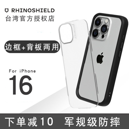 犀牛盾适用iphone16防摔手机壳