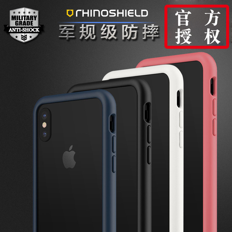 犀牛盾适应iphonex手机保护套全包防摔边框苹果X手机壳iphone xs